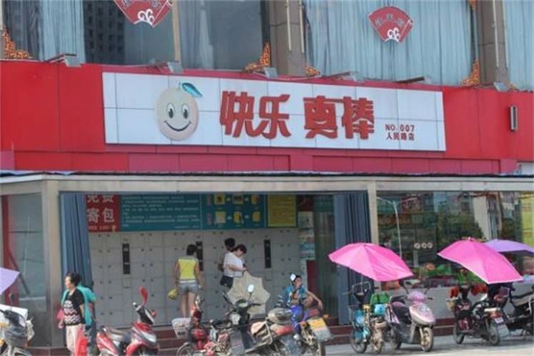 真棒超市