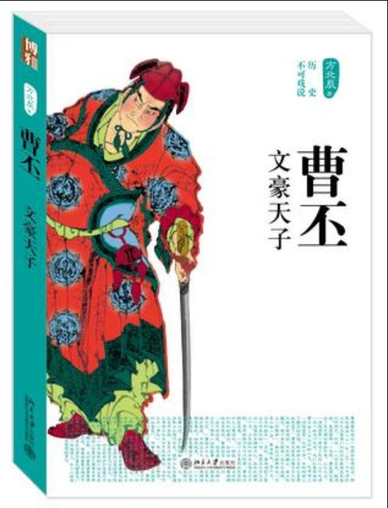 曹丕