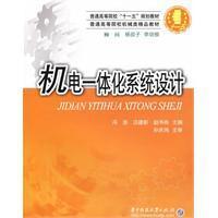 機(jī)電一體化系統(tǒng)設(shè)計(jì)