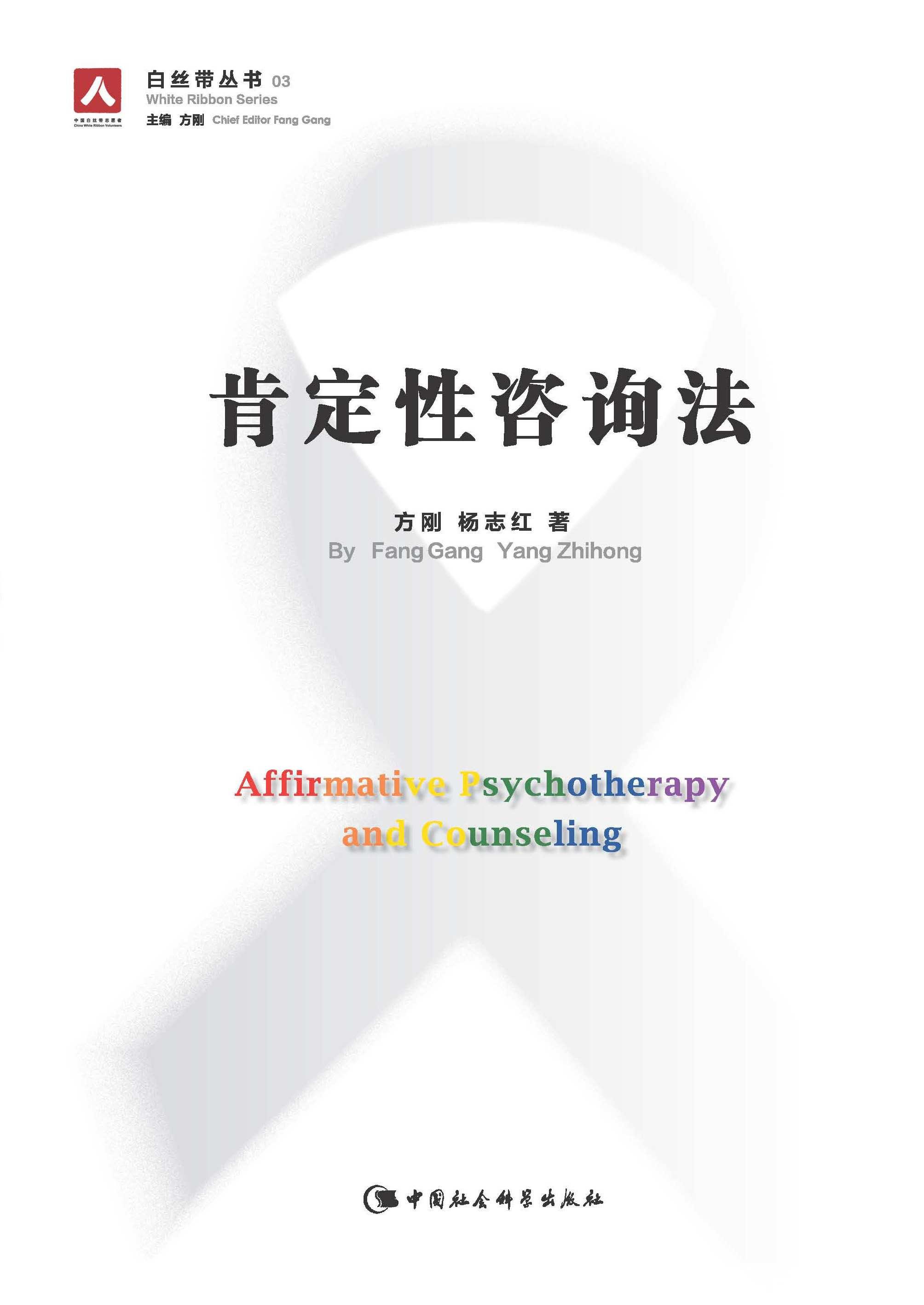肯定性咨询法