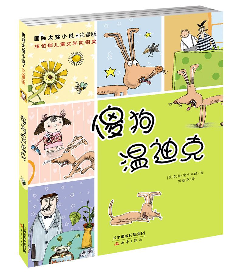 傻狗温迪克