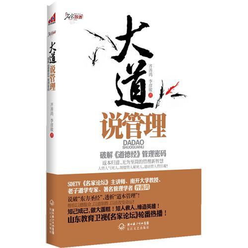 大道說管理