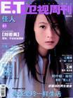 卫视周刊