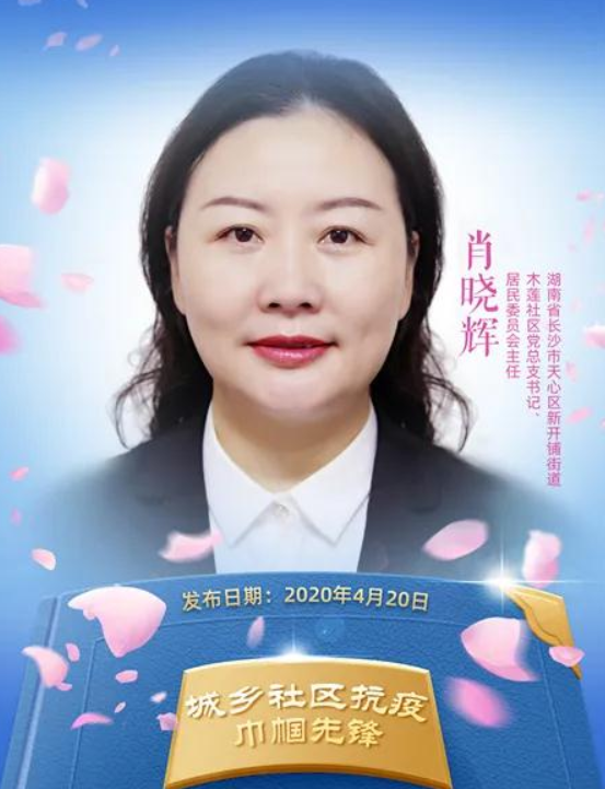 肖晓辉