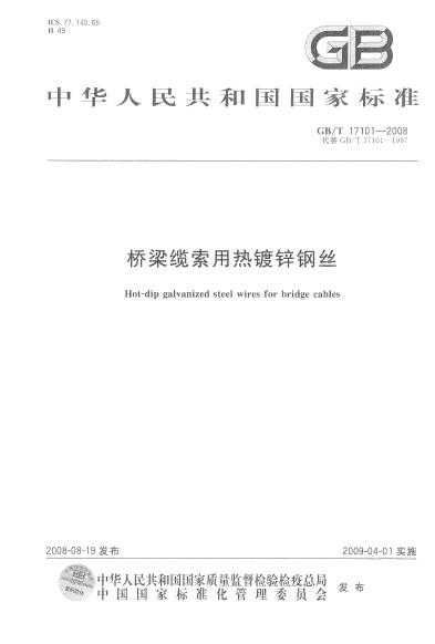 桥梁缆索用热镀锌钢丝