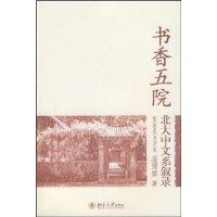 书香五院