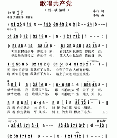 歌唱共产党