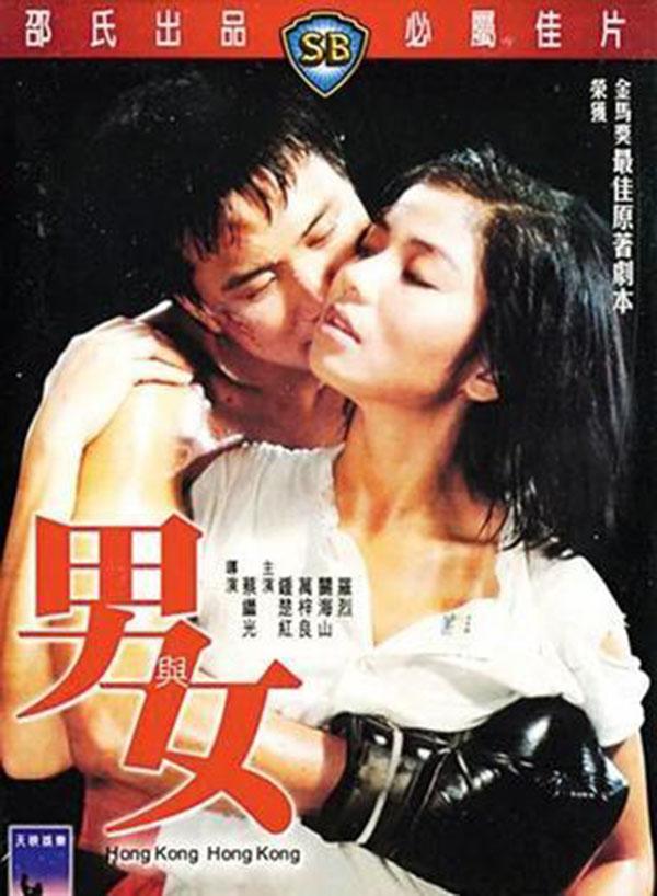 男與女