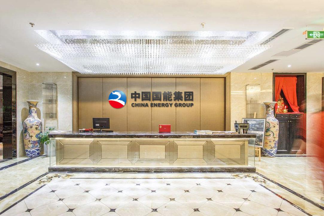 國(guó)能集團(tuán)