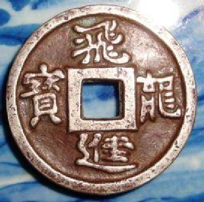 飛龍進(jìn)寶