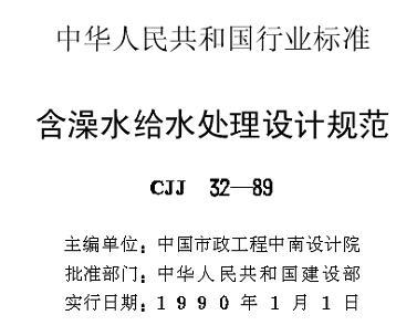 含藻水給水處理設(shè)計(jì)規(guī)范