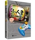 新小人书