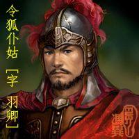 令狐仆姑