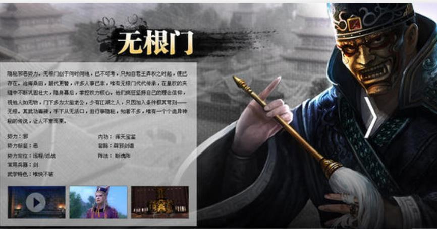 無根門