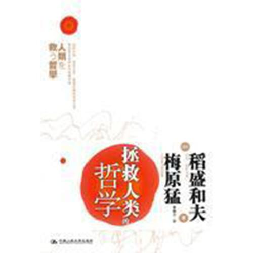 拯救人類的哲學(xué)