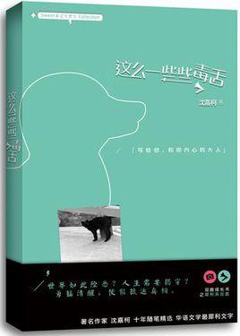 这么一些些毒舌