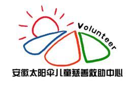 安徽太陽傘兒童慈善救助中心