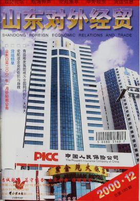 山東對外經(jīng)貿(mào)