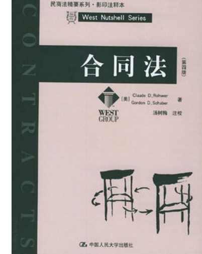 合同法