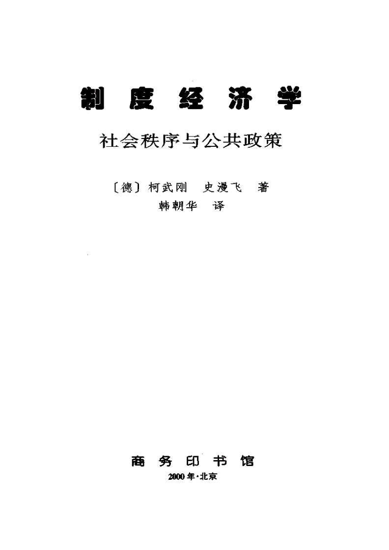 制度经济学