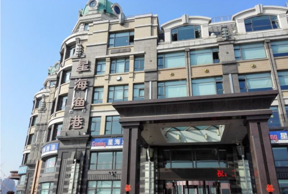 星海渔港