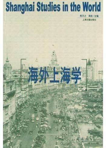 海外上海學(xué)