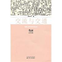 交流与交通