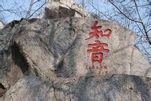 华山摩崖石刻