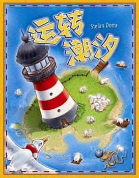运转潮汐