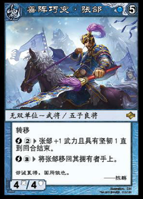 张郃