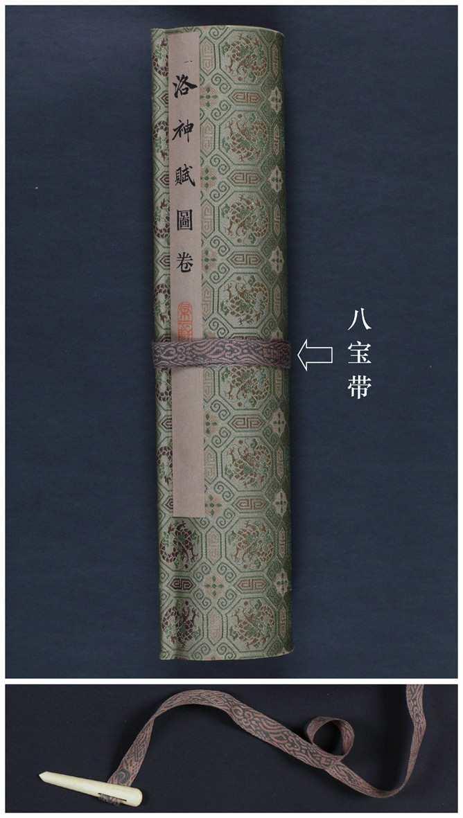 八宝带