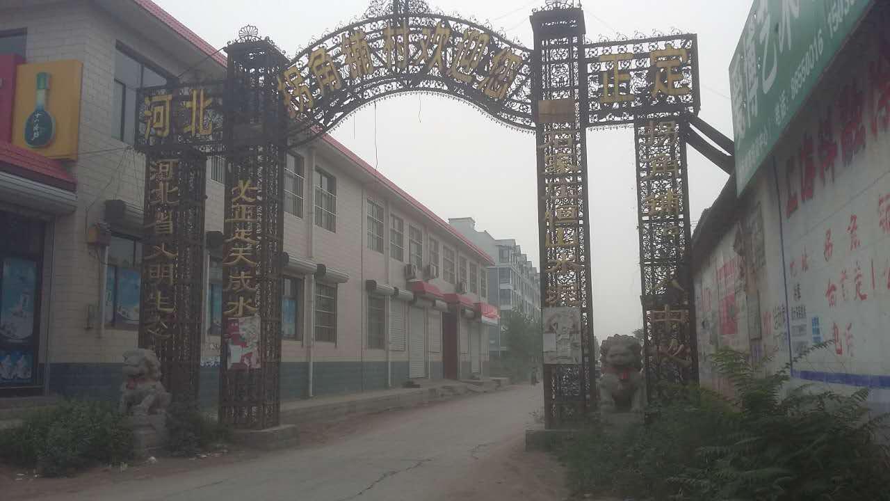 拐角铺村