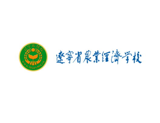 遼寧省農(nóng)業(yè)經(jīng)濟(jì)學(xué)校