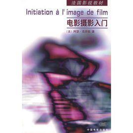 电影摄影入门