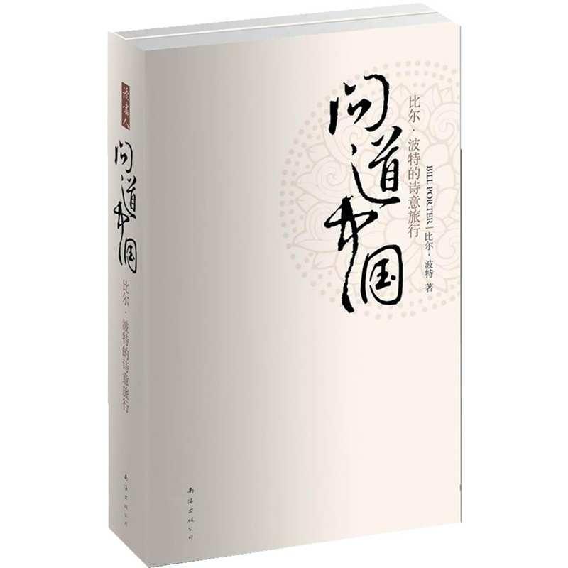 问道中国