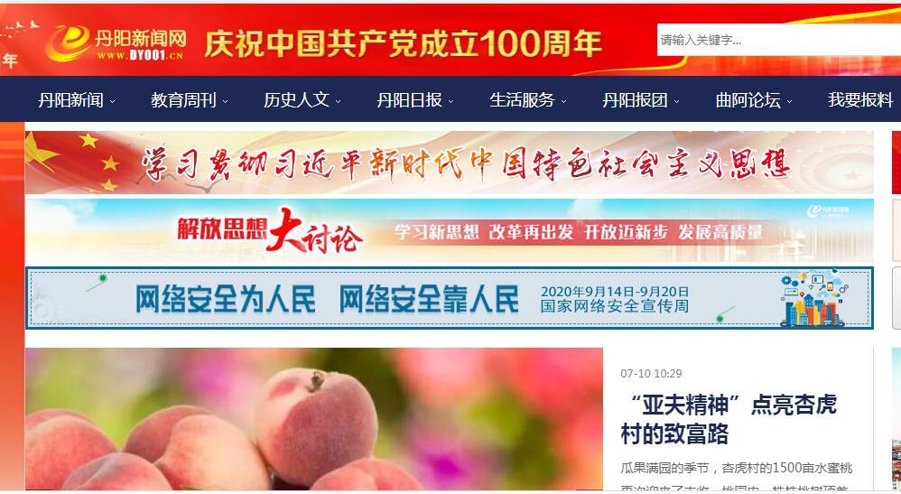 丹陽新聞網(wǎng)