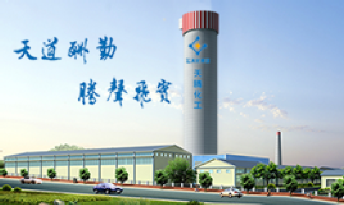 云南天騰化工有限公司