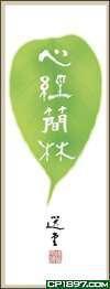 心經(jīng)簡林