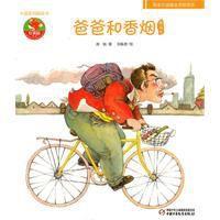 爸爸和香煙
