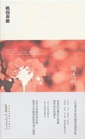 桃园春醒