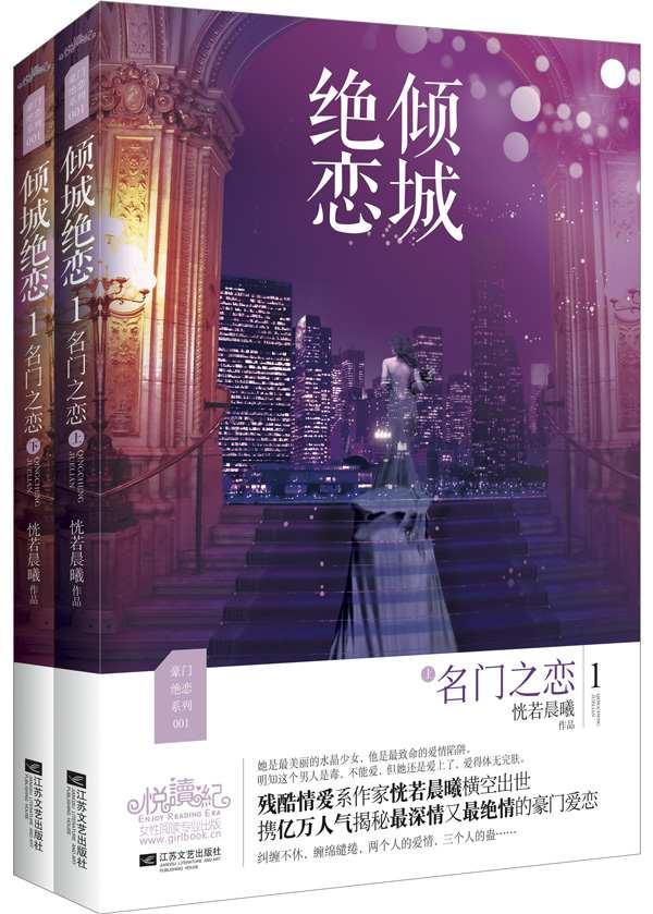 倾城绝恋1名门之恋