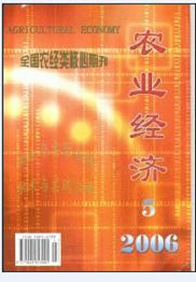 農(nóng)村經(jīng)濟導(dǎo)刊