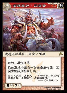 兀突骨