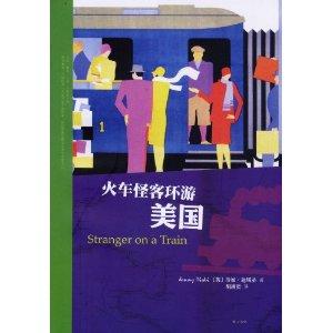 火车怪客环游美国