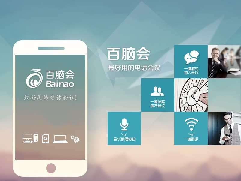 百脑会