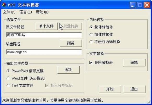 文本转换器