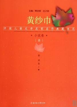 黄纱巾