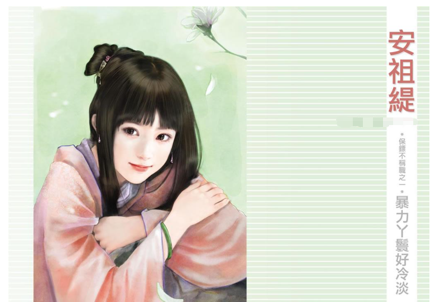 安祖缇