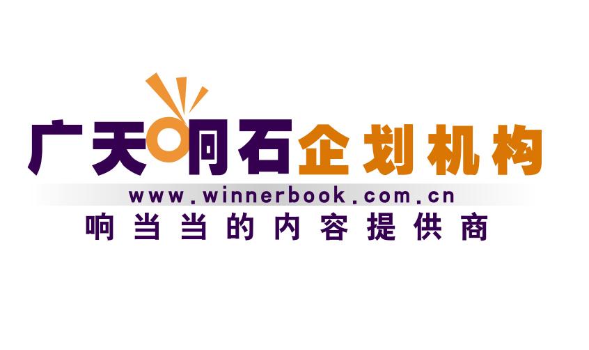 广天响石