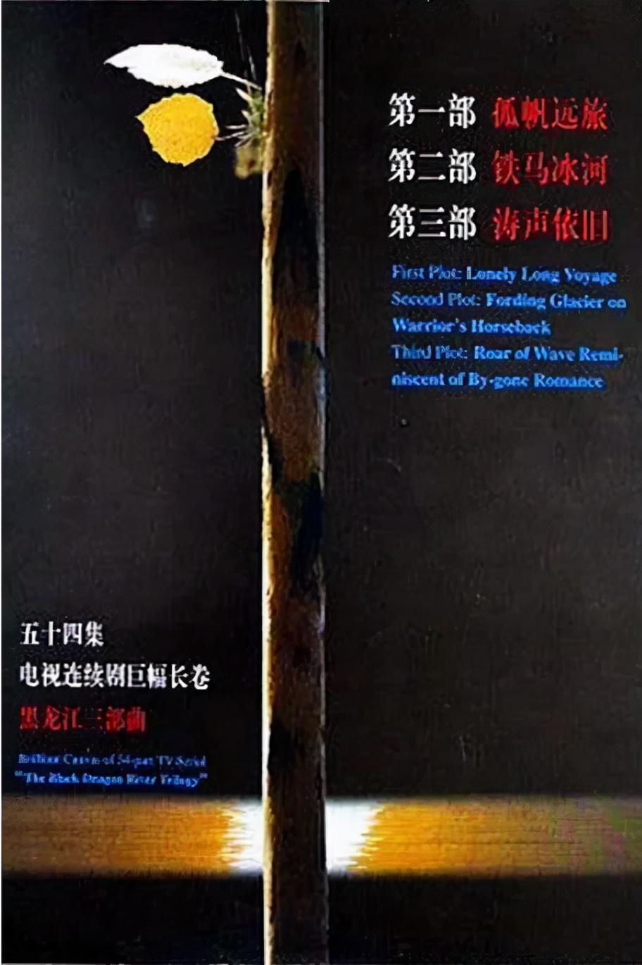 黑龍江三部曲